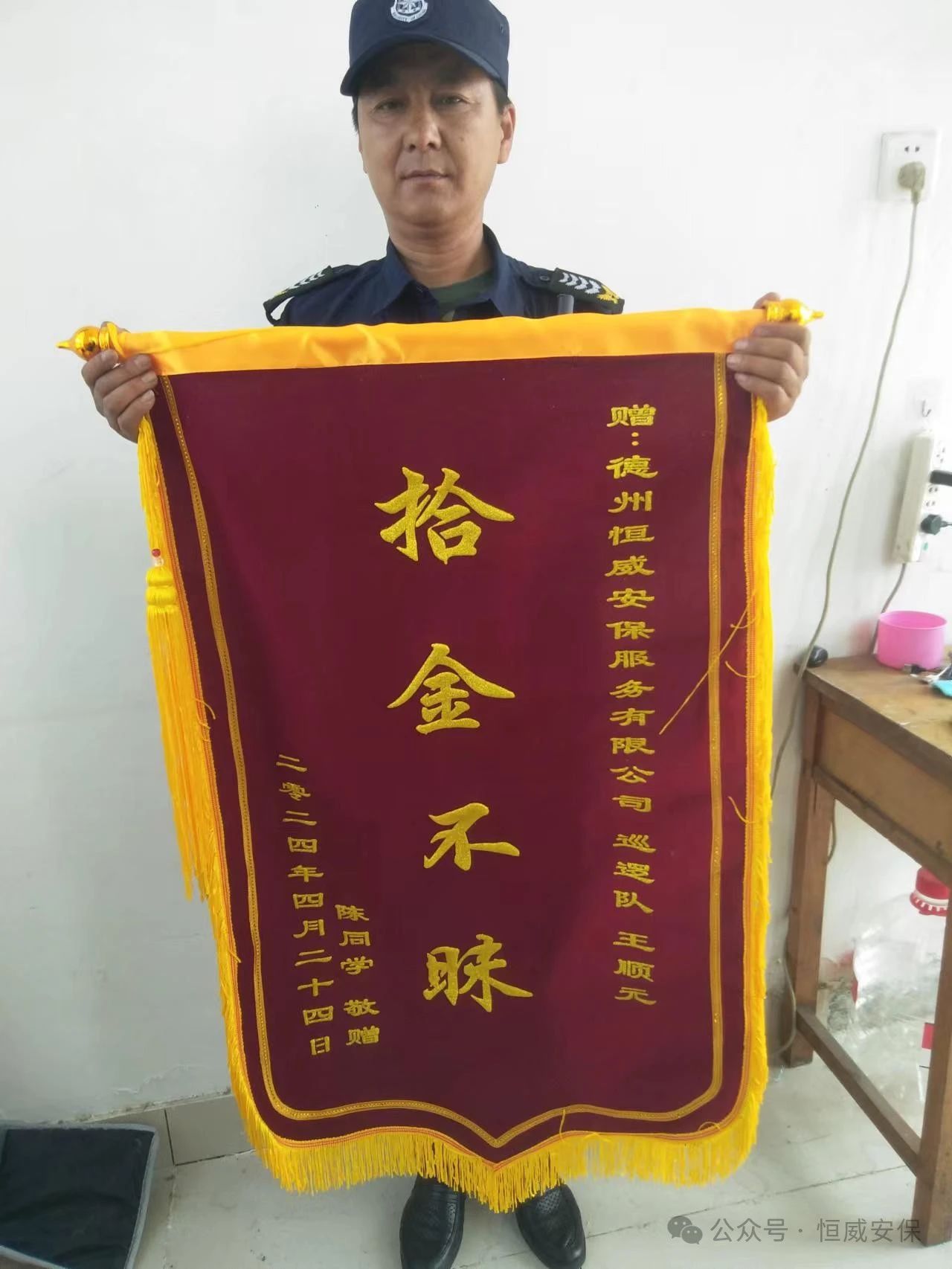 【凡人微光】恒威保安員拾金不昧，平凡善舉彰顯美德