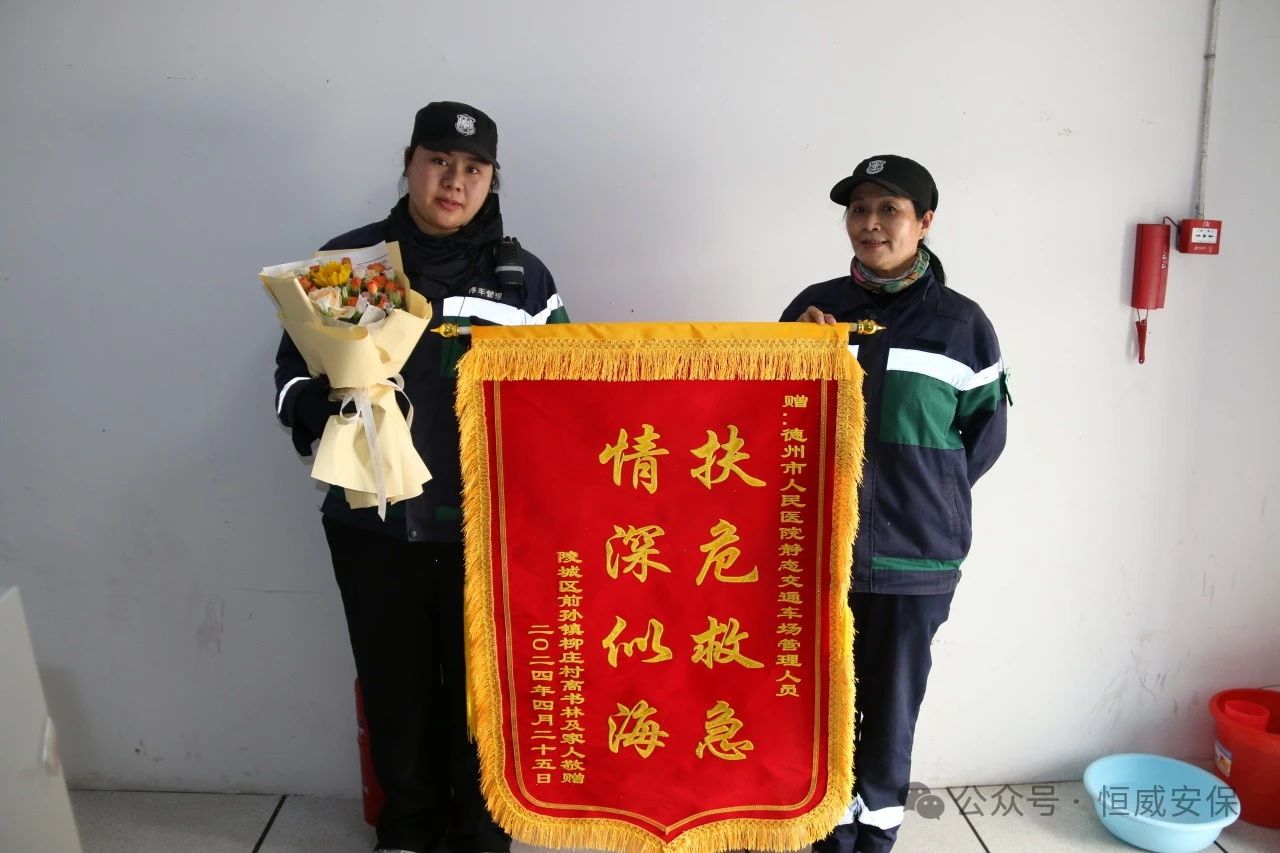 【凡人微光】爭(zhēng)分奪秒，扶危救急|老人就醫(yī)突然暈倒，恒威保安火速救助